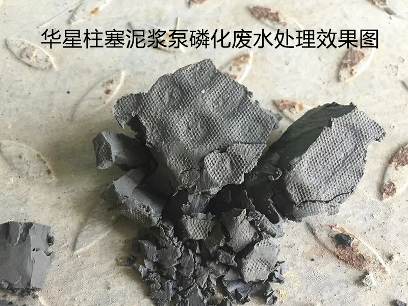 陶瓷柱塞(sai)泵使用現(xian)場磷化廢(fei)水處理