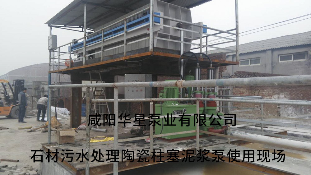 石(shi)材污水(shui)處理陶(tao)瓷柱塞(sai)泥漿泵(beng)使用現(xian)場